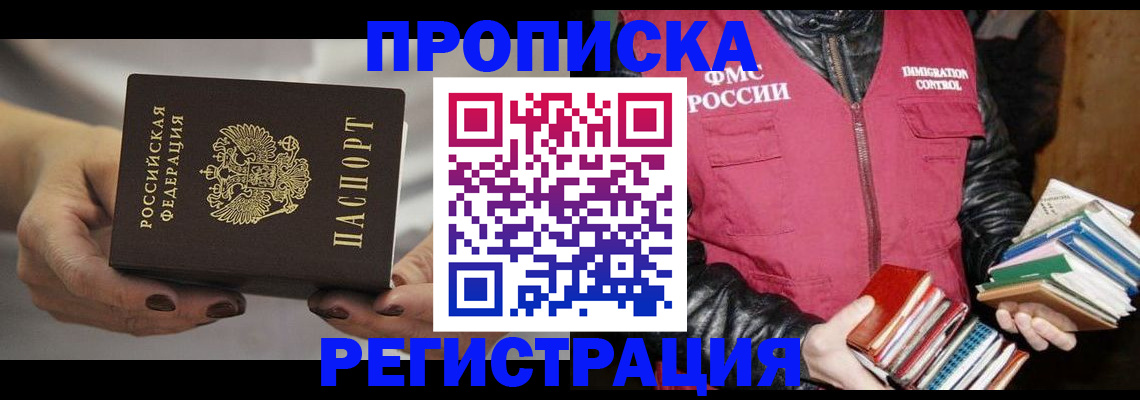 временная регистрация купить в Гороховце