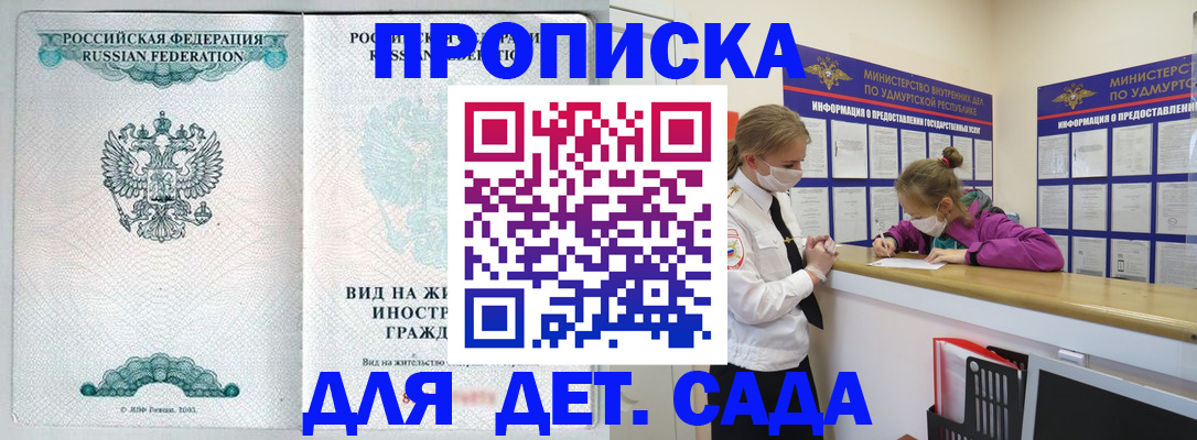 прописка для военкомата в Гороховце