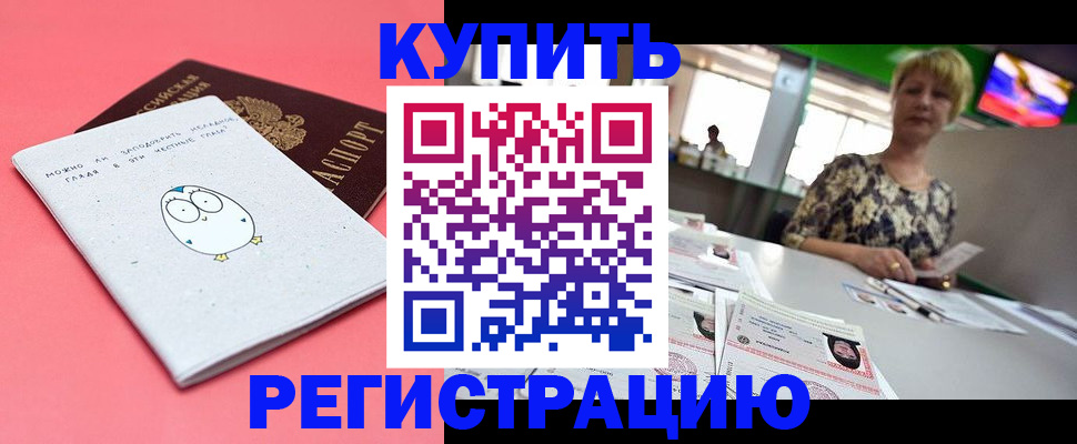 прописка для школы в Гороховце